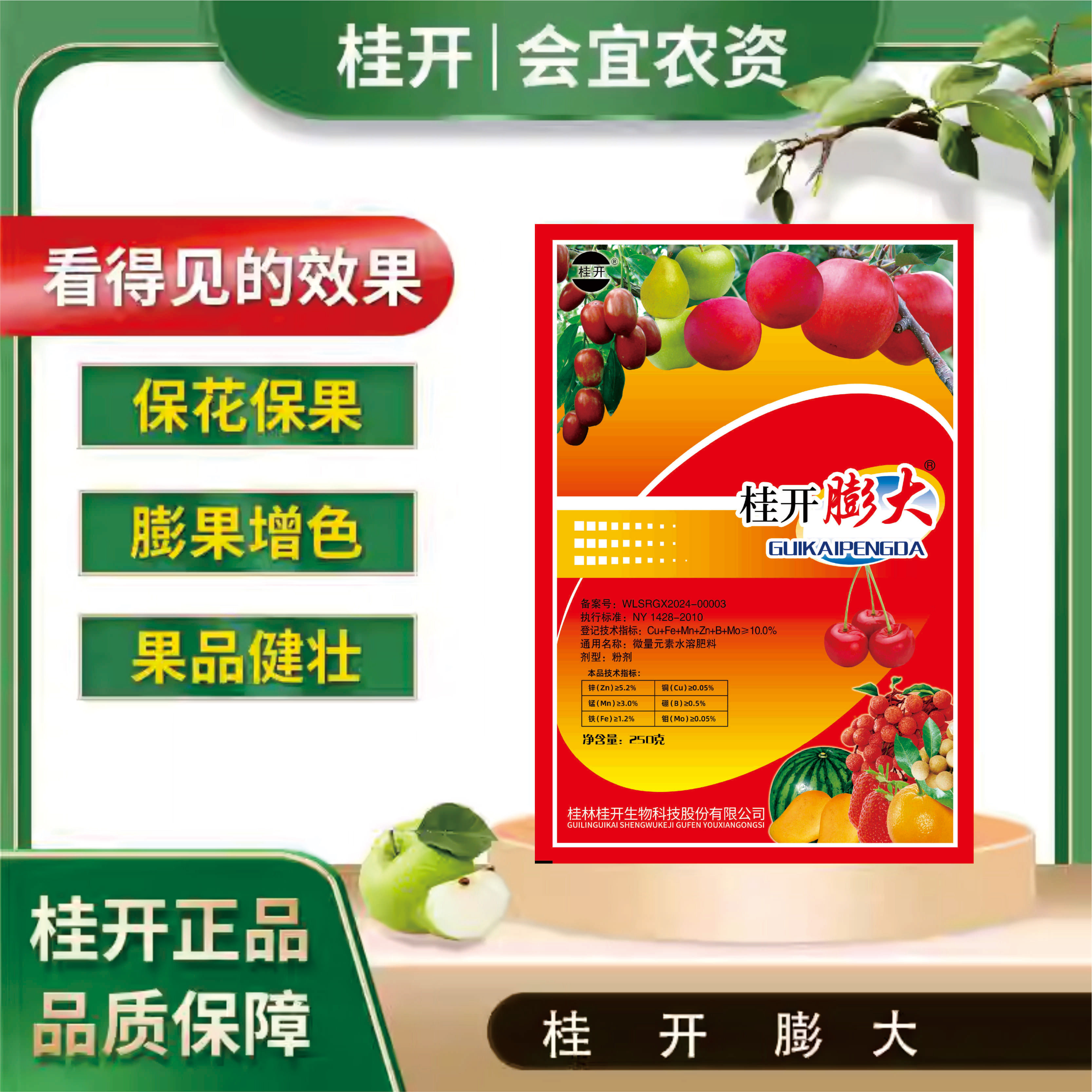 桂开膨大全新膨大快膨大素保证正品叶面肥桂林桂开生