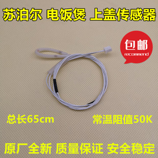 适用苏泊尔电饭煲上盖传感器CFXB30FD11E 75温控热敏电阻 40FC11