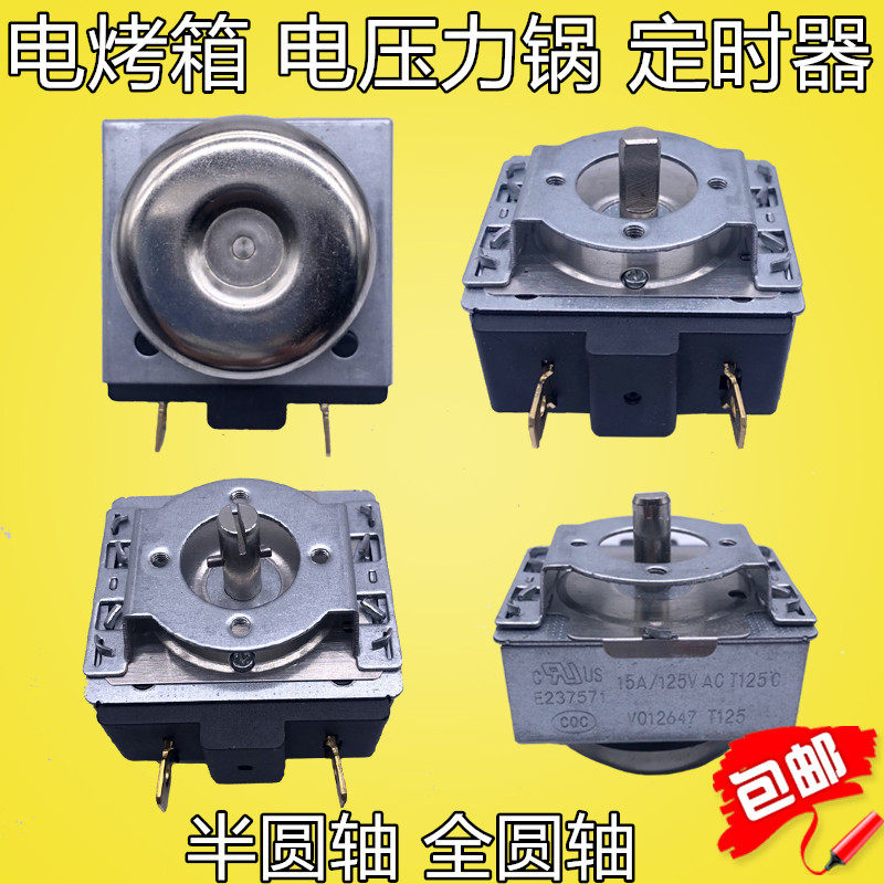DKJ/1-60电烤箱定时器定时开关16A 250V 15 30 60 120分钟D轴圆轴,厨房/烹饪用具,定时器/计时器/提醒器,淘宝优惠券,粉丝福利购,淘宝优惠卷