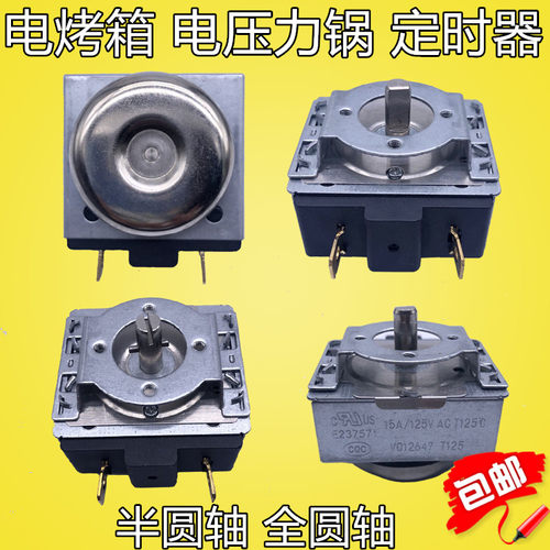 电烤箱定时器开关120圆轴