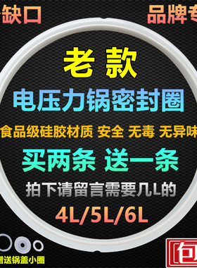 老款5/6L电压力锅密封圈JYY-50YS6/YS8/YS9/YS15/YJ1/YL2/G52