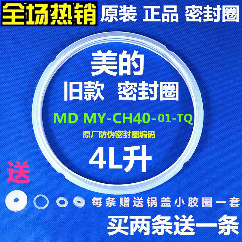 美的电压力锅4L/升MY-CH40B/MY-CJ40F/CJ40/CD40GR/CS40F密封圈