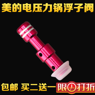 美的电压力锅配件浮子阀芯 电高压锅排气管CH30J锅盖安全阀红色阀