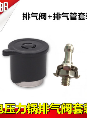 半球电压力锅阀体泄压阀蒸汽排气阀安全阀限压阀配件大多数通用型