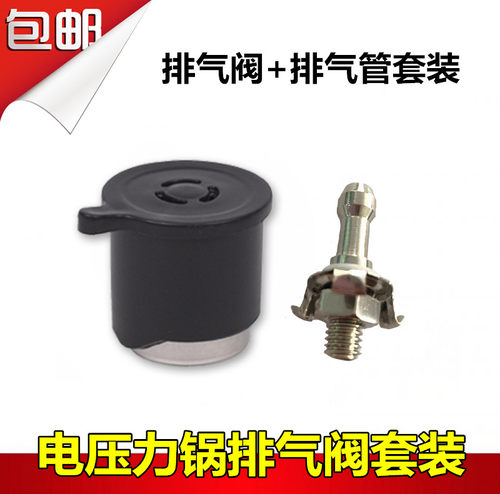 美的电压力锅排气阀MY-CH50D限压阀CJ40D泄气安全阀CS60V配件总成