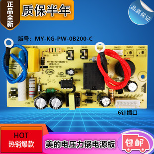 美的电压力锅电源板MY-13CS503A W12PCS505E主板电路板线路板6针