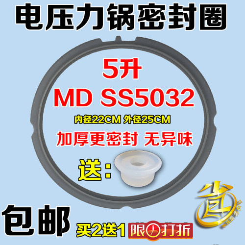 美的电压力锅MY-SS5032韩式SS5060配件SS5033厚SS5065正品密封圈