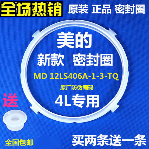 美的电压力锅4L密封圈胶圈MY-12CH402A密封圈12PLS405A皮垫圈配件