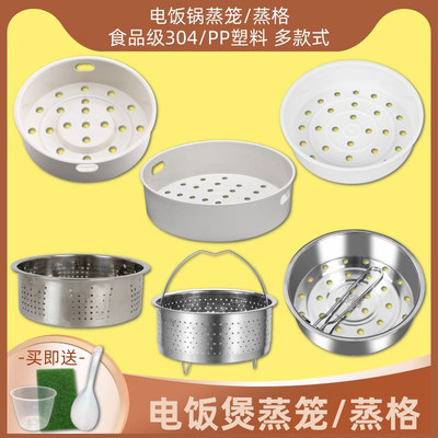 美的电饭锅九阳通用配件蒸格