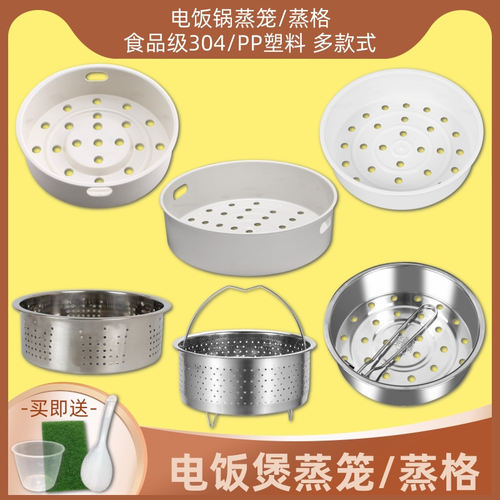 美的电饭锅九阳通用配件蒸格