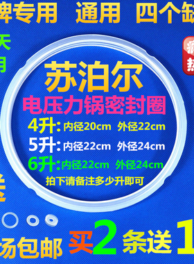 适用电压力锅密封圈20cm4L/22cm5L6L通用电高压锅皮圈配件