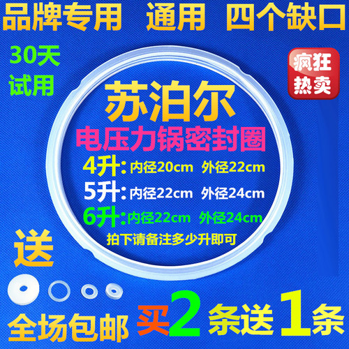 适用电压力锅密封圈20cm4L/22cm5L6L通用电高压锅皮圈配件