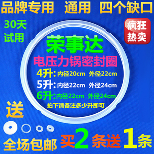 6L电高压锅胶圈锅盖皮圈硅胶配件 免邮 荣事达电压力锅密封圈4L 费