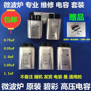 适用格兰仕美的海尔三洋松下微波炉高压电容高压保险丝云母片配件