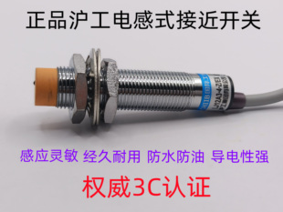 沪工交直流接近开关LJ12A3-4-Z/BX/BY/AX/AY/DX/EX-J/EZ/DX电感式