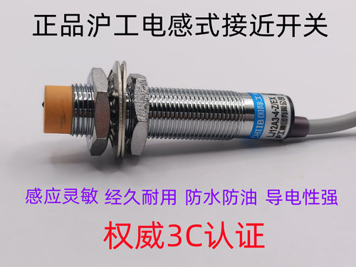 沪工交直流接近开关LJ12A3-4-Z/BX/BY/AX/AY/DX/EX-J/EZ/DX电感式