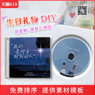 情侣闺蜜DIY手工,生日礼物定制音乐专辑CD黑胶光盘订制作