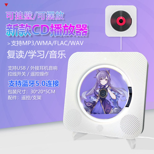 随身听壁挂式蓝牙播放器cd播放机
