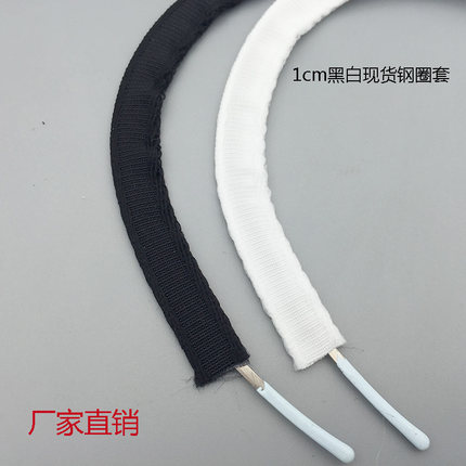 1cm黑白现货内衣钢圈套 服装辅料锦纶无弹力钢圈套织带