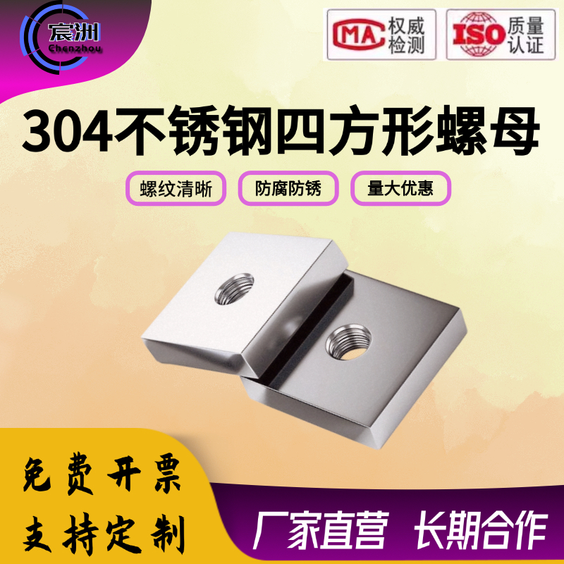 304不锈钢四方螺母方形螺母