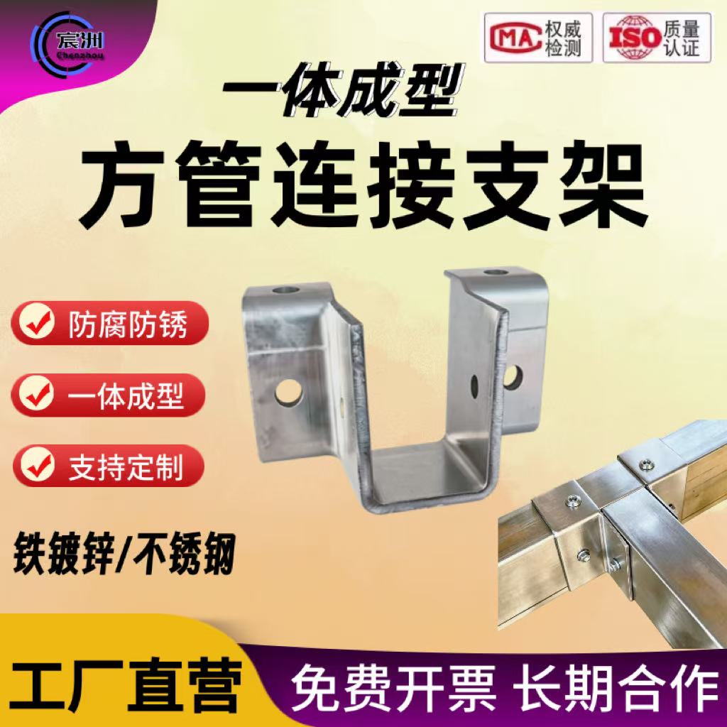镀锌不锈钢方管连接支架图片