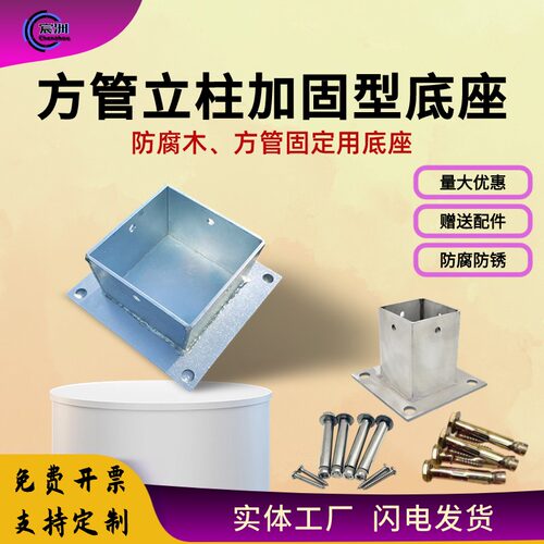 加固型防腐木葡萄架脚套立柱底座