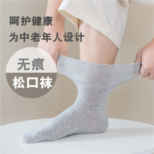 男松口袜子纯色棉老年人夏季宽松口无痕防臭棉中筒脚肿不勒脚男袜
