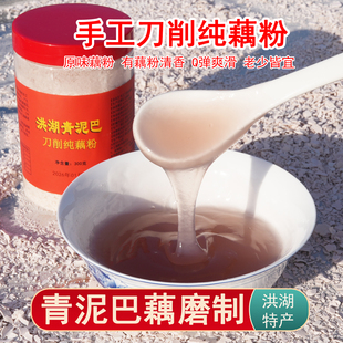 藕粉洪湖青泥巴手工刀削纯藕粉300g 洪湖藕粉不添加蔗糖原味