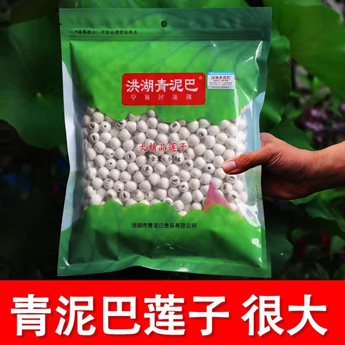 洪湖青泥巴大精品白莲软糯香甜