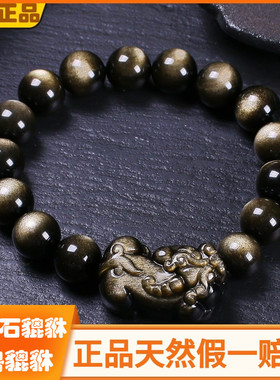 天然金曜石貔貅手链黑曜石皮休皮丘手串金眼金耀石水晶饰品男女款