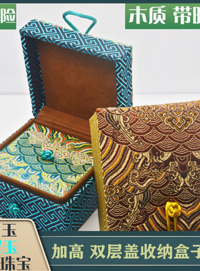 高档木质包锦缎真丝布子加高双层盖子和田玉珠宝首饰收藏收纳盒子