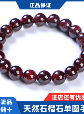 特价正品天然3A酒红石榴石单圈手串女手链圆珠水晶饰品送女友礼物
