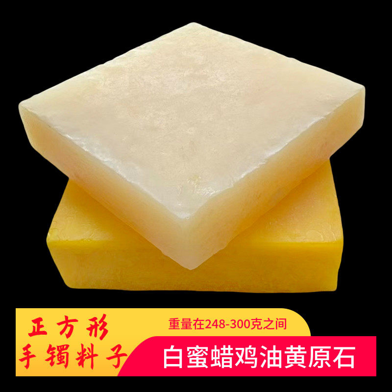 鸡油黄大块正方形白蜜蜡原石打磨手镯戒指吊坠摆件珠子琥珀毛料子