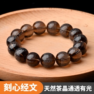 天然水晶烟晶茶晶手链茶晶刻般若心经文墨晶手串平安好运避是非