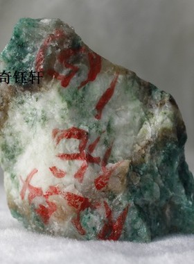 南阳独山玉【奇钰轩】天然独山玉优级原石R254-1-5