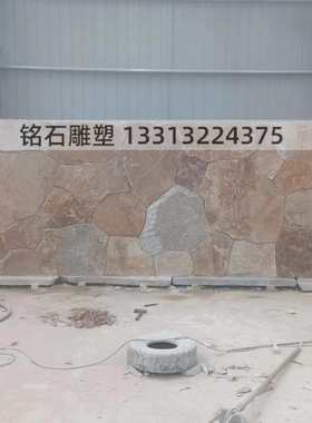 柏坡黄石材雕刻加工成的石墙 庭院门口石景墙雕塑 影壁石墙