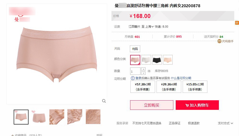 亲测好穿~曼家原厂单莫代尔大弹力爽滑透气蕾丝花边中腰内裤