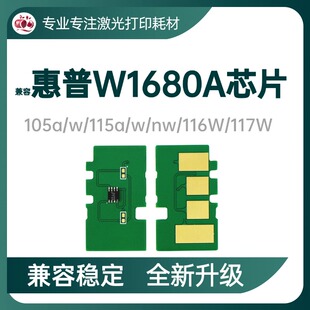 适用惠普117W硒鼓芯片W1680A/C粉盒105a 115a芯片116w 102w墨碳粉