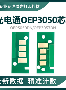 适用光电通T-3051KTB芯片OEP3050DN 3057DN粉盒D-30512KP鼓架芯片