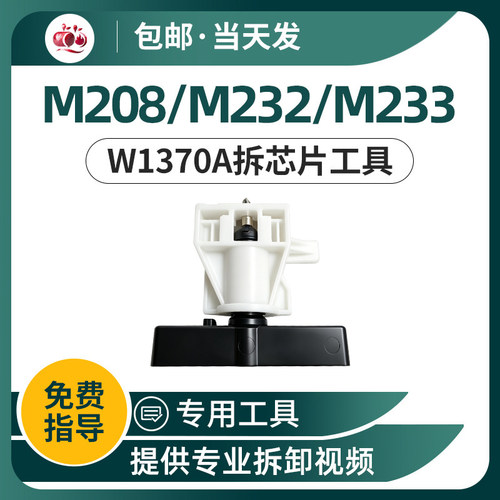 W1370A拆芯片工具W13401360