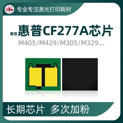 CF277A长久芯片77A硒鼓M429405