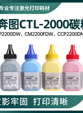 适用奔图CP2200DW碳粉CTL-2000H碳粉CP2200DN/FDW/FDN墨粉盒硒鼓