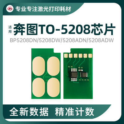 适用奔图5208粉芯片520硒鼓5208