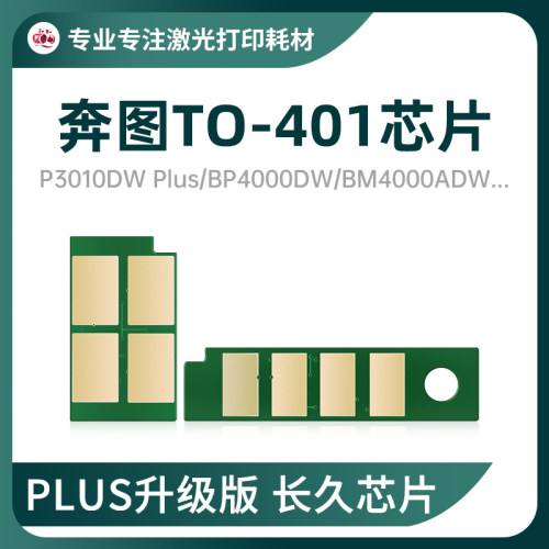 TO-401L粉盒芯片M6700DWPlus/