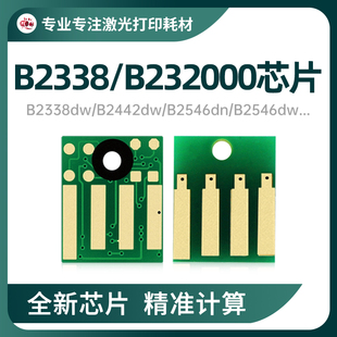 适用利盟B2338粉盒芯片B232000 B2442dw B2546dn 56F0Z00硒鼓芯片