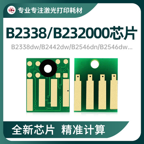 利盟B2338粉盒芯片B232000B2442