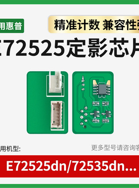 适用惠普E72525z/72535dn定影器芯片E72530z/72525加热组件Z9M07A