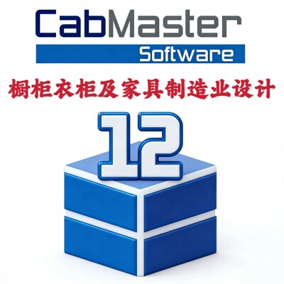 CabMaster Pro v12.0 橱柜衣柜及家具制造业设计解决方案安装咨询