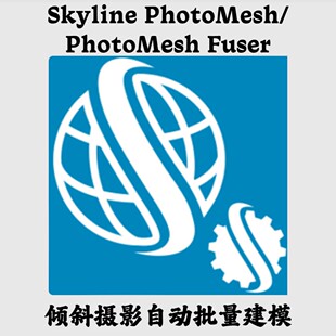 Skyline PhotoMesh/PhotoMesh Fuser 8.0.2 倾斜摄影自动批量建模