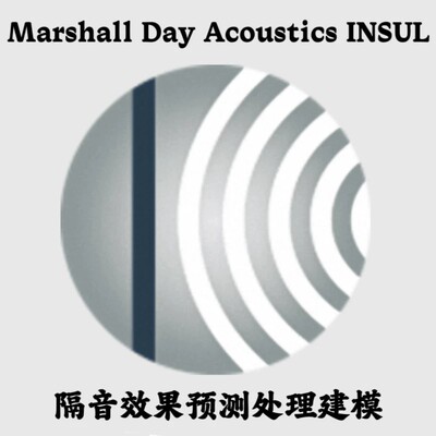 Marshall Day Acoustics INSUL 10.0.6 中文隔音效果预测处理建模
